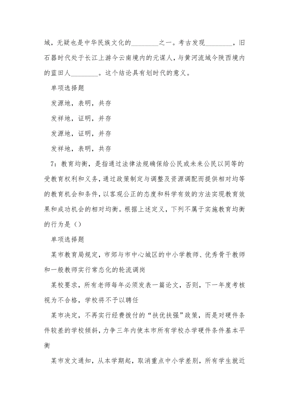 《永寿事业编招聘2019年考试真题及答案解析（四）》_第3页