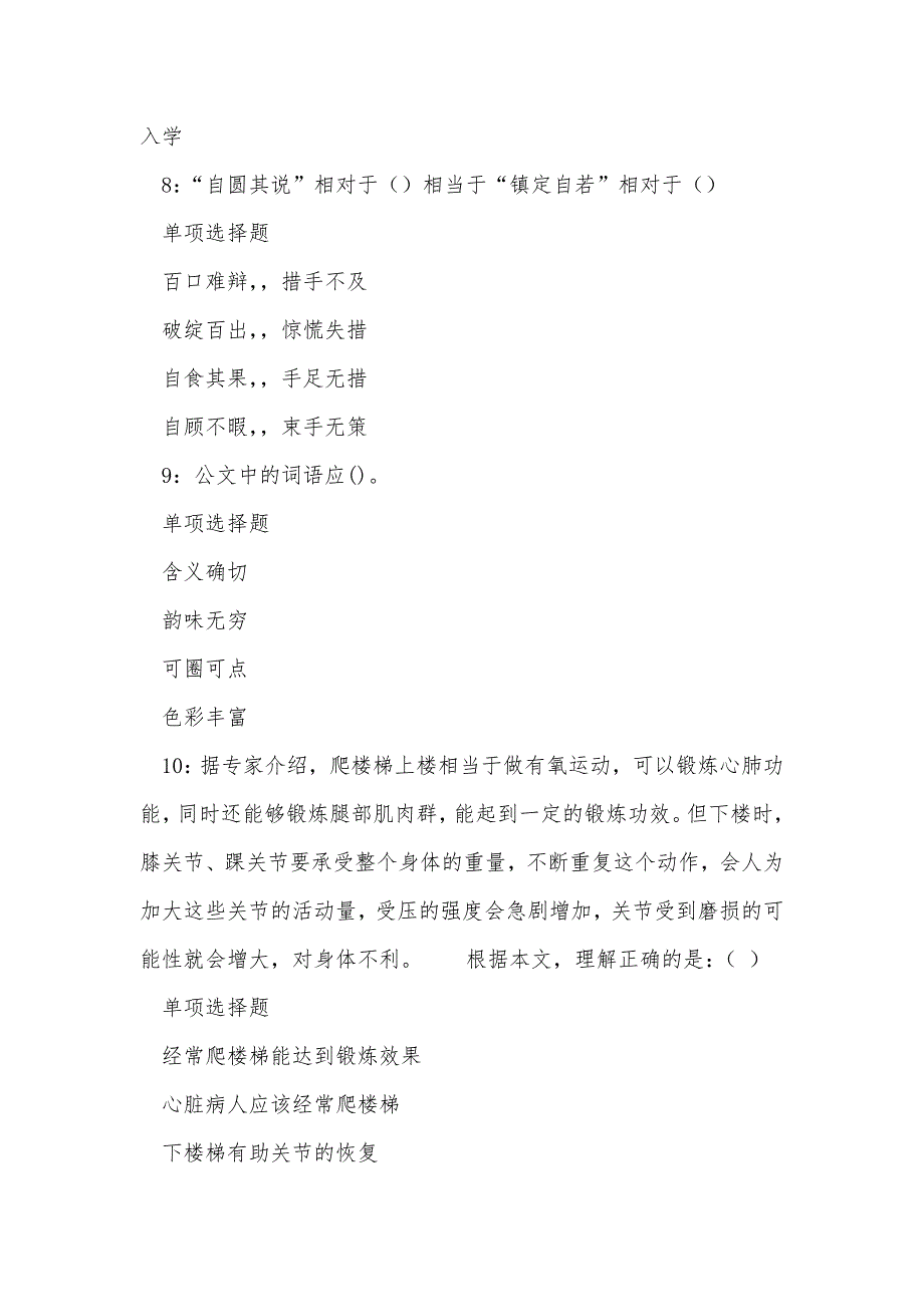 《永寿事业编招聘2019年考试真题及答案解析（四）》_第4页