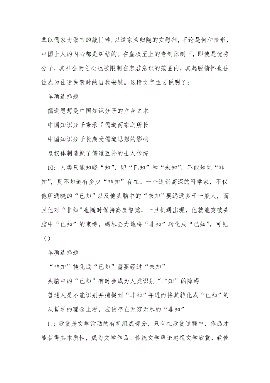 《铁力事业单位招聘2018年考试真题及答案解析（四）》_第4页