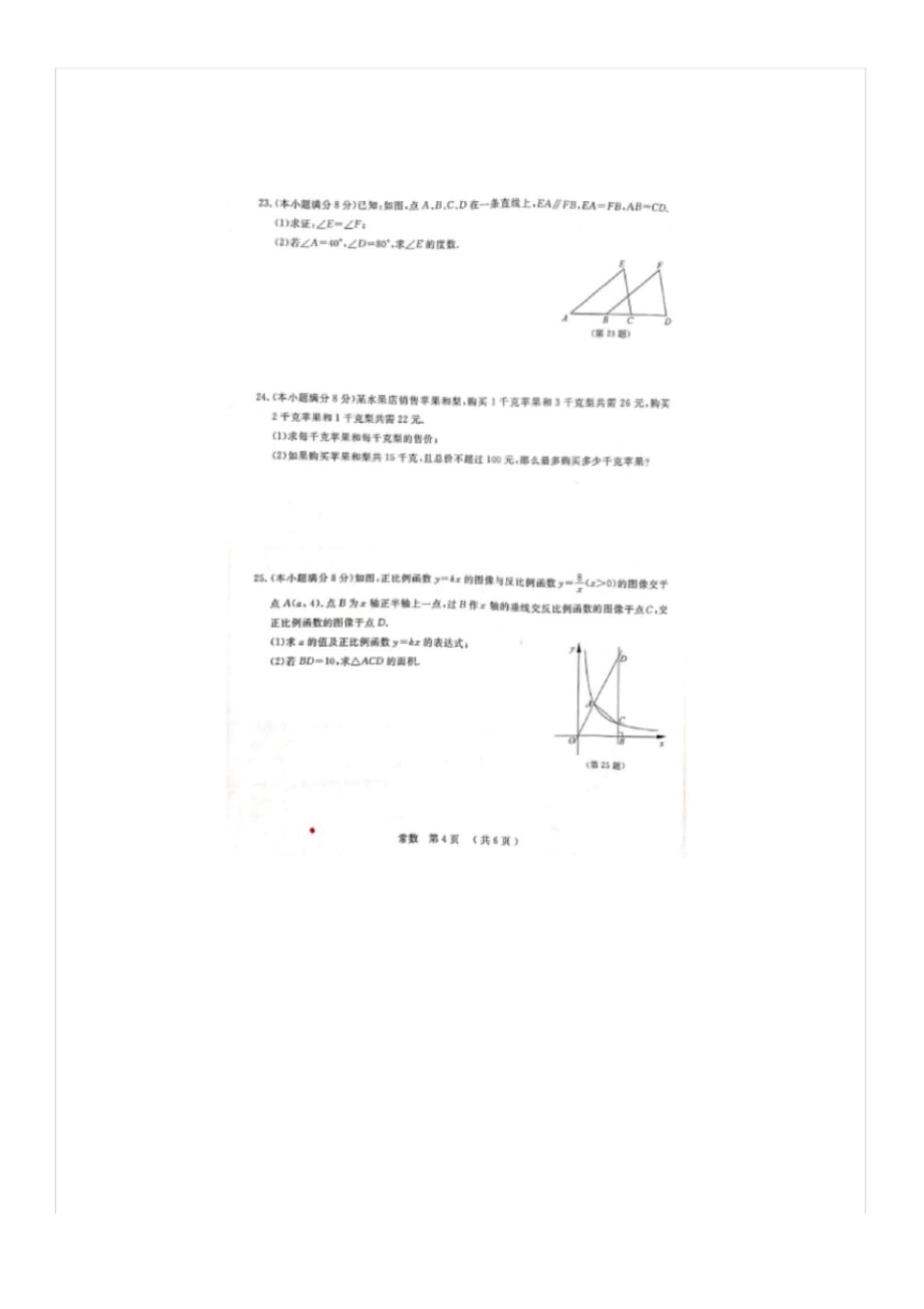2020年江苏常州中考数学试卷及答案_第4页
