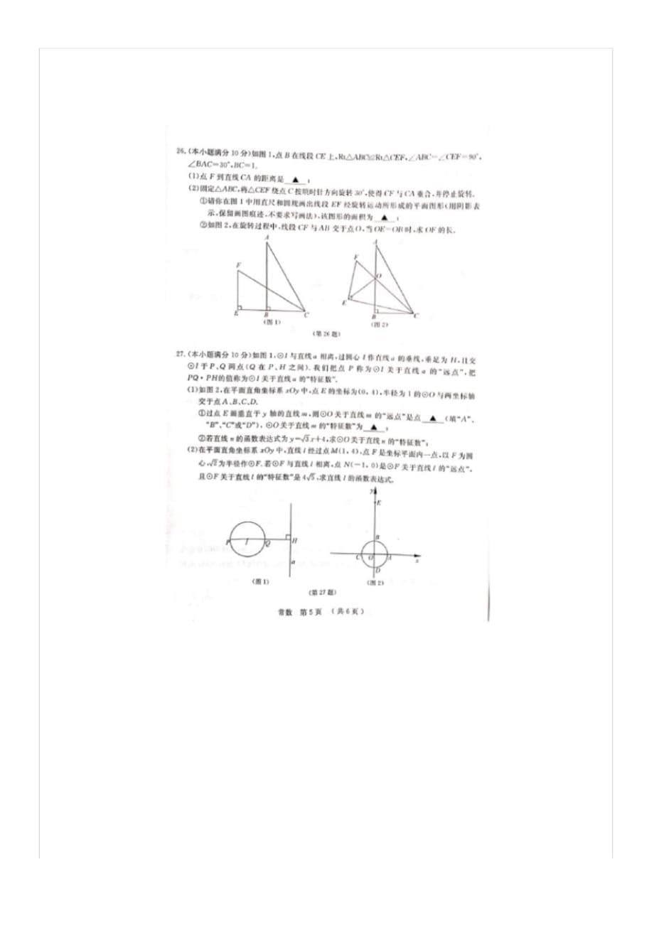 2020年江苏常州中考数学试卷及答案_第5页