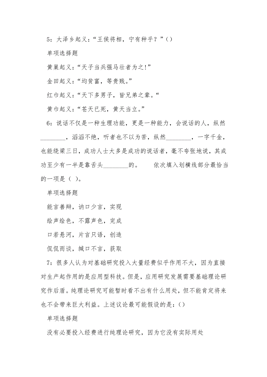 《青冈2017年事业单位招聘考试真题及答案解析（一）》_第3页