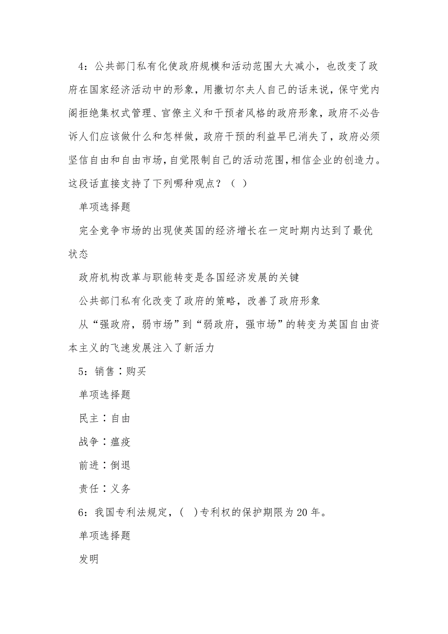 《讷河事业编招聘2016年考试真题及答案解析（二）》_第2页