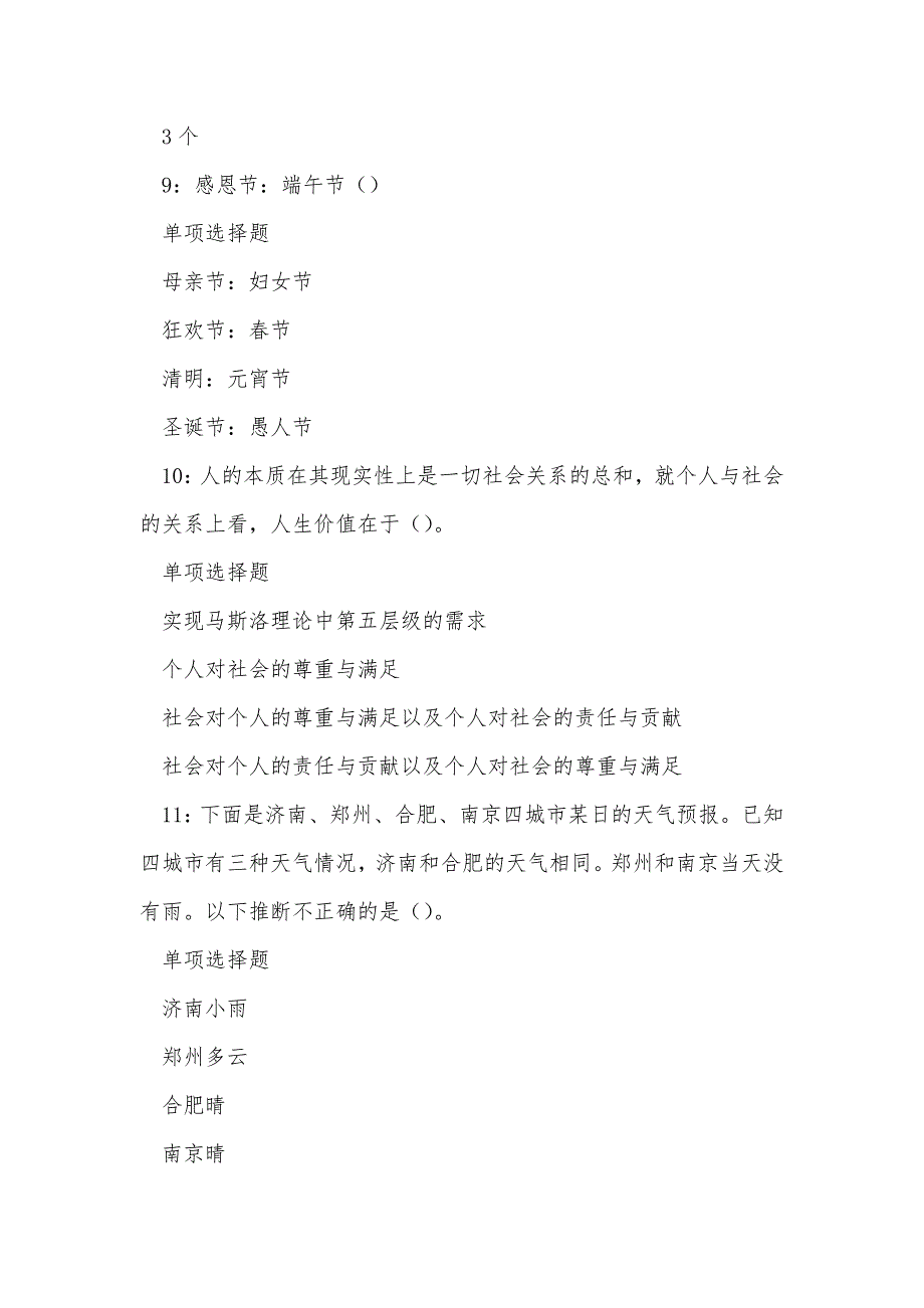 《讷河事业编招聘2016年考试真题及答案解析（二）》_第4页