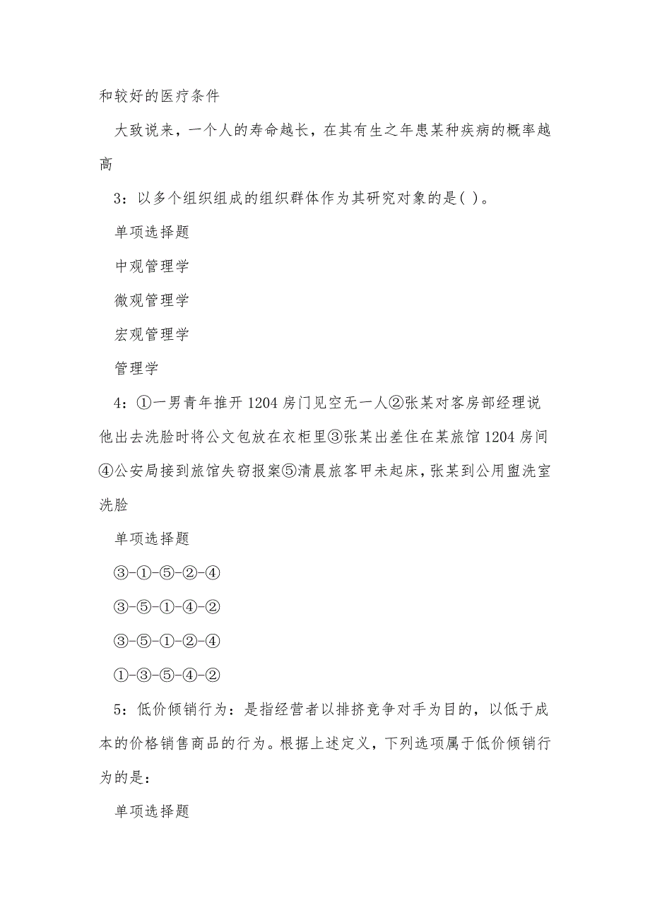 《彭泽事业单位招聘2017年考试真题及答案解析（一）》_第2页