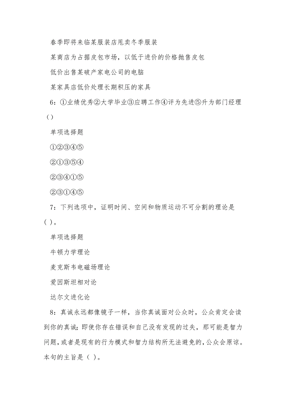 《彭泽事业单位招聘2017年考试真题及答案解析（一）》_第3页