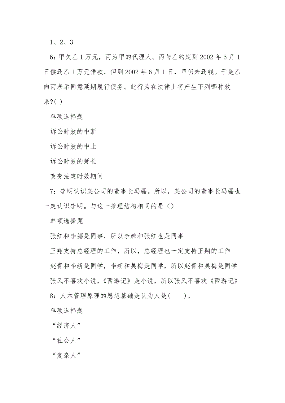 《南浔事业编招聘2020年考试真题及答案解析_3》_第3页