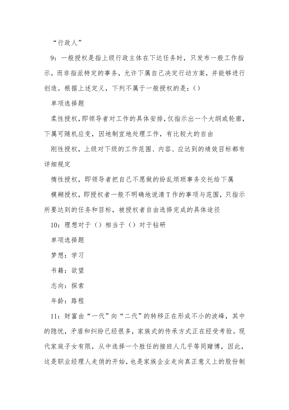 《南浔事业编招聘2020年考试真题及答案解析_3》_第4页