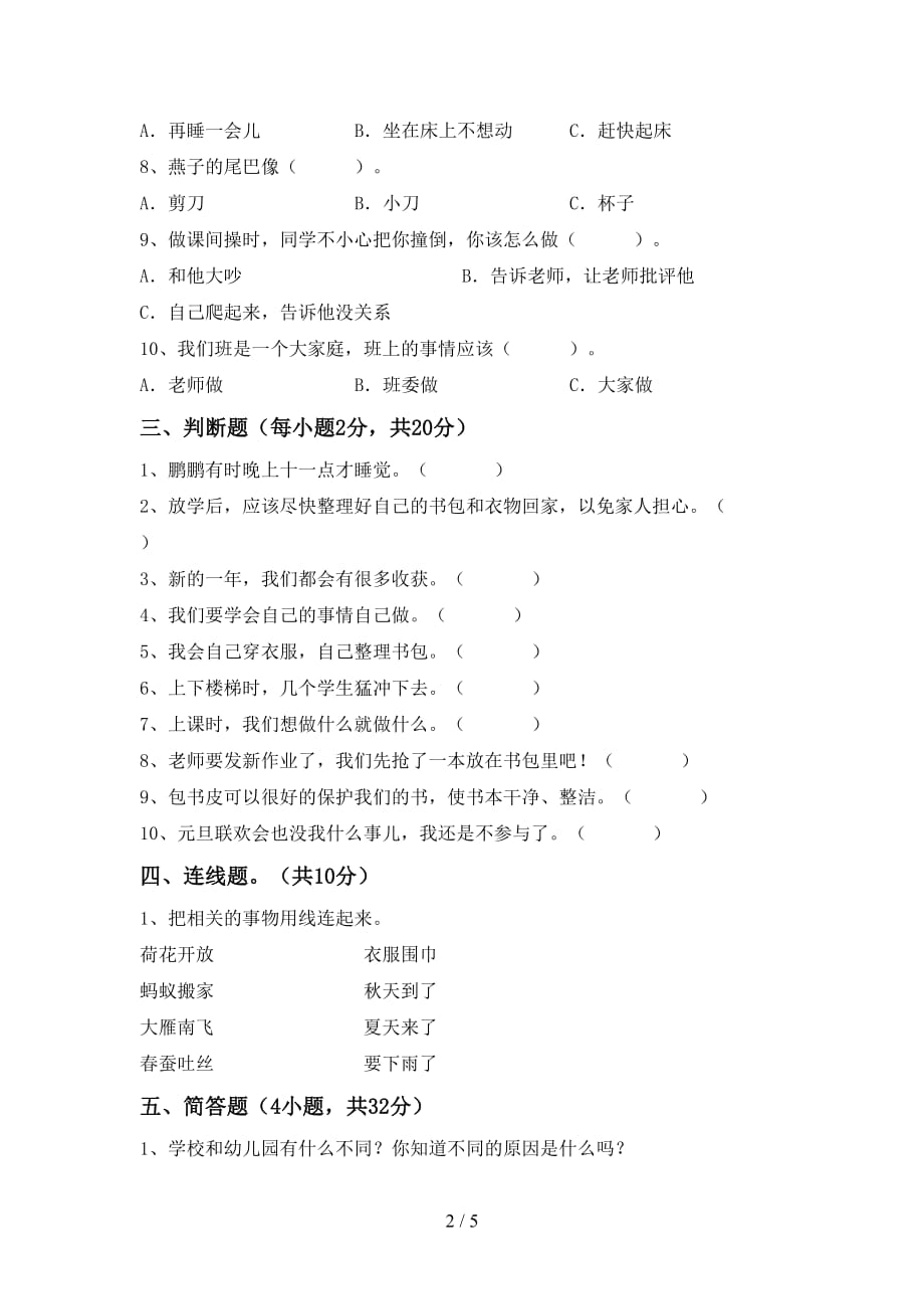 部编版一年级道德与法治上册月考测试卷及答案【精选】_第2页