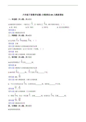 六年级上册数学试题--分数乘法-04-人教版含答案