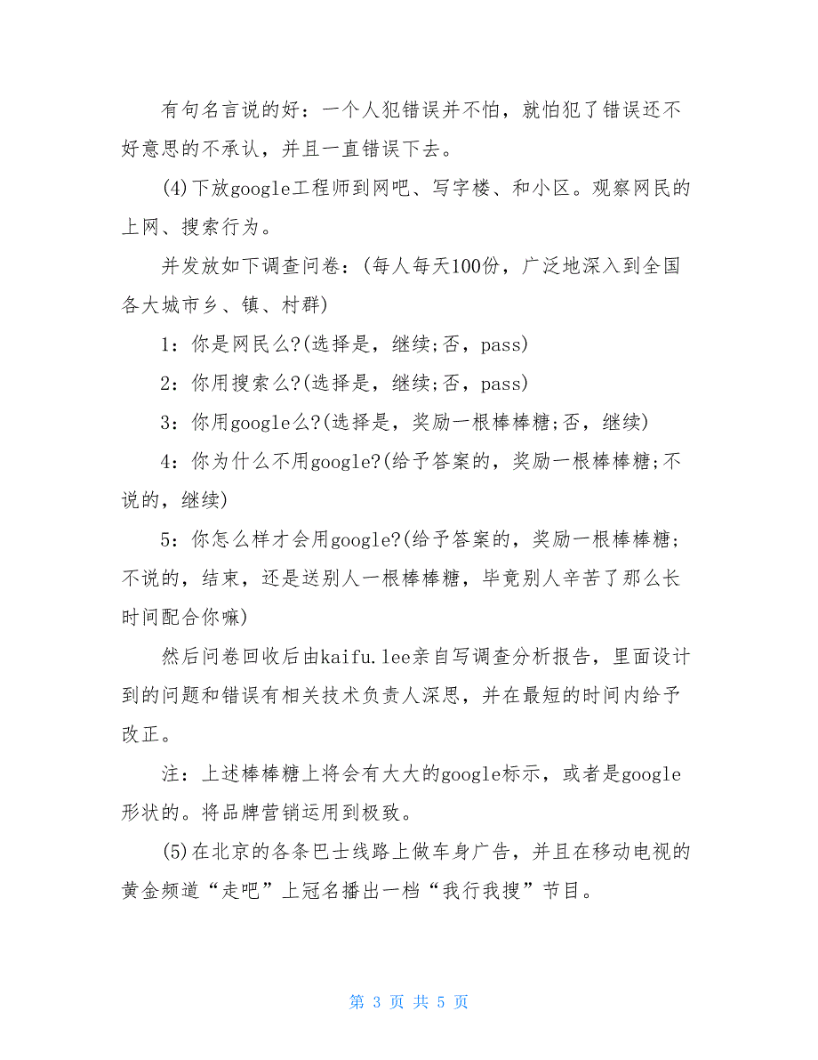 高一优秀作文：想象作文：假如我是Google老总……_第3页