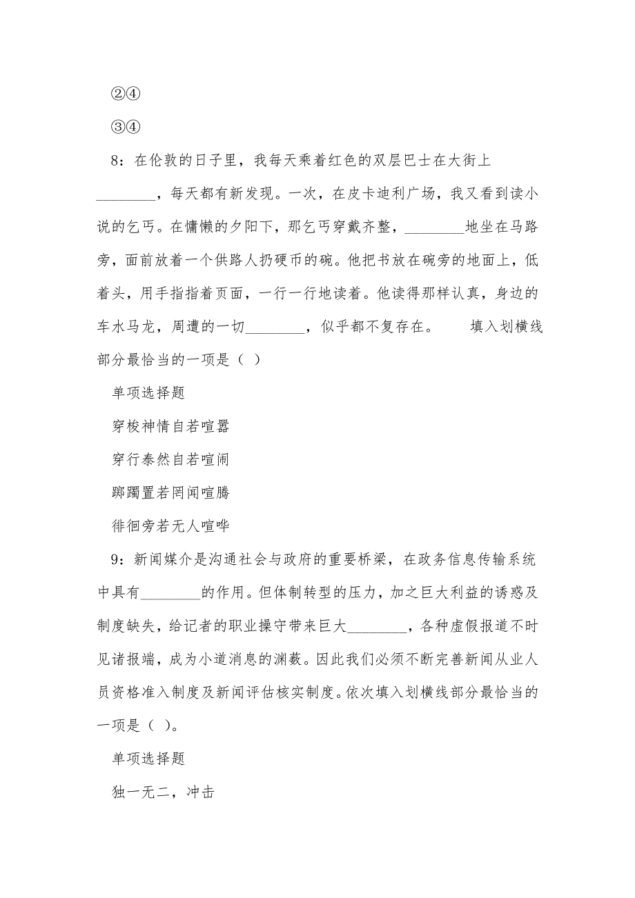 《融安事业编招聘2019年考试真题及答案解析（二）》_第4页