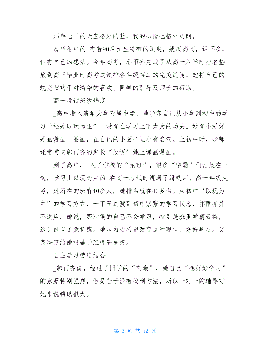 高考长篇励志故事长篇例文赏析_第3页