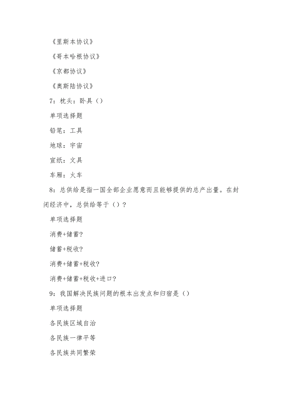 《濮阳事业编招聘2016年考试真题及答案解析（七）》_第3页