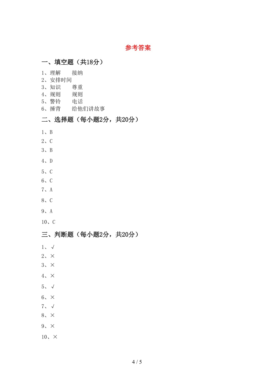 新部编版三年级道德与法治上册期末试卷及答案【汇编】_第4页