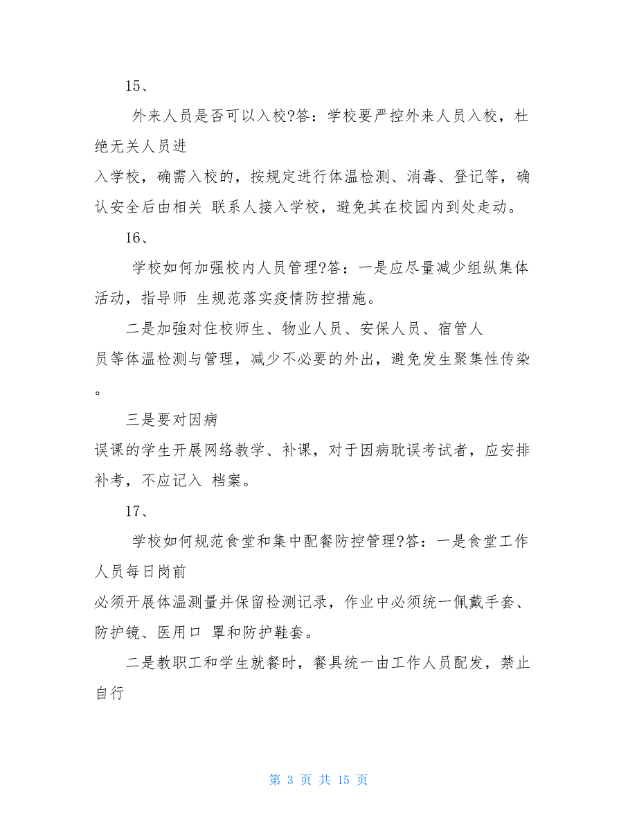 新冠肺炎疫情防控专题教育_第3页