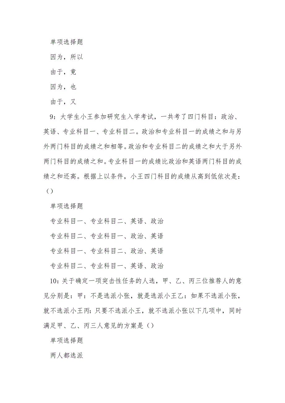 《石峰2018年事业单位招聘考试真题及答案解析（二）》_第4页