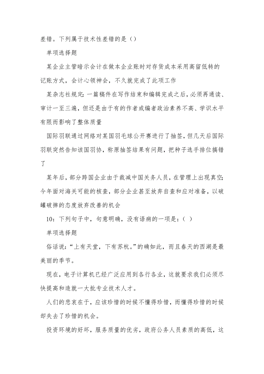 《黔西南2019年事业编招聘考试真题及答案解析（五）》_第4页