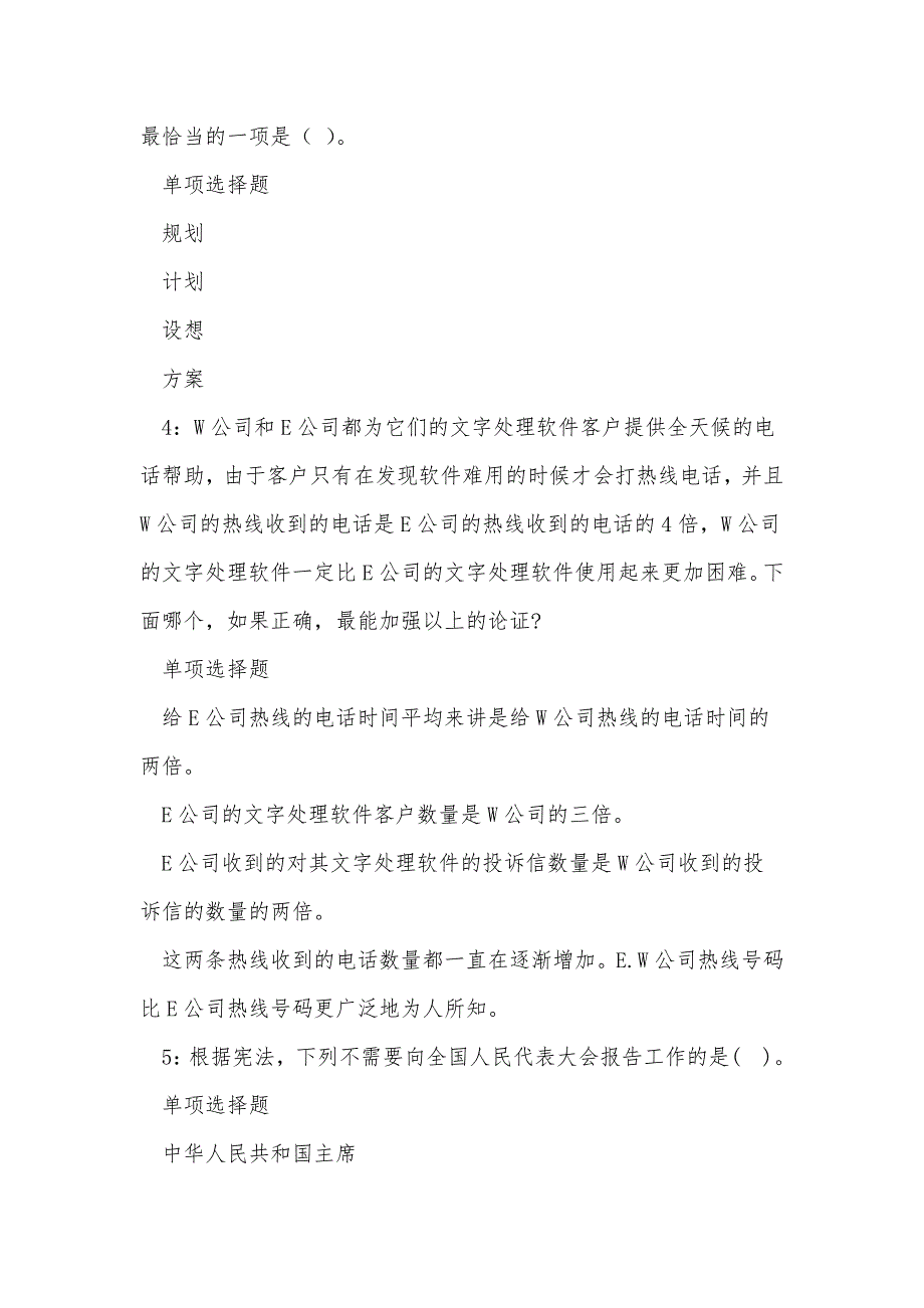 《彭州2018年事业单位招聘考试真题及答案解析（二）》_第2页