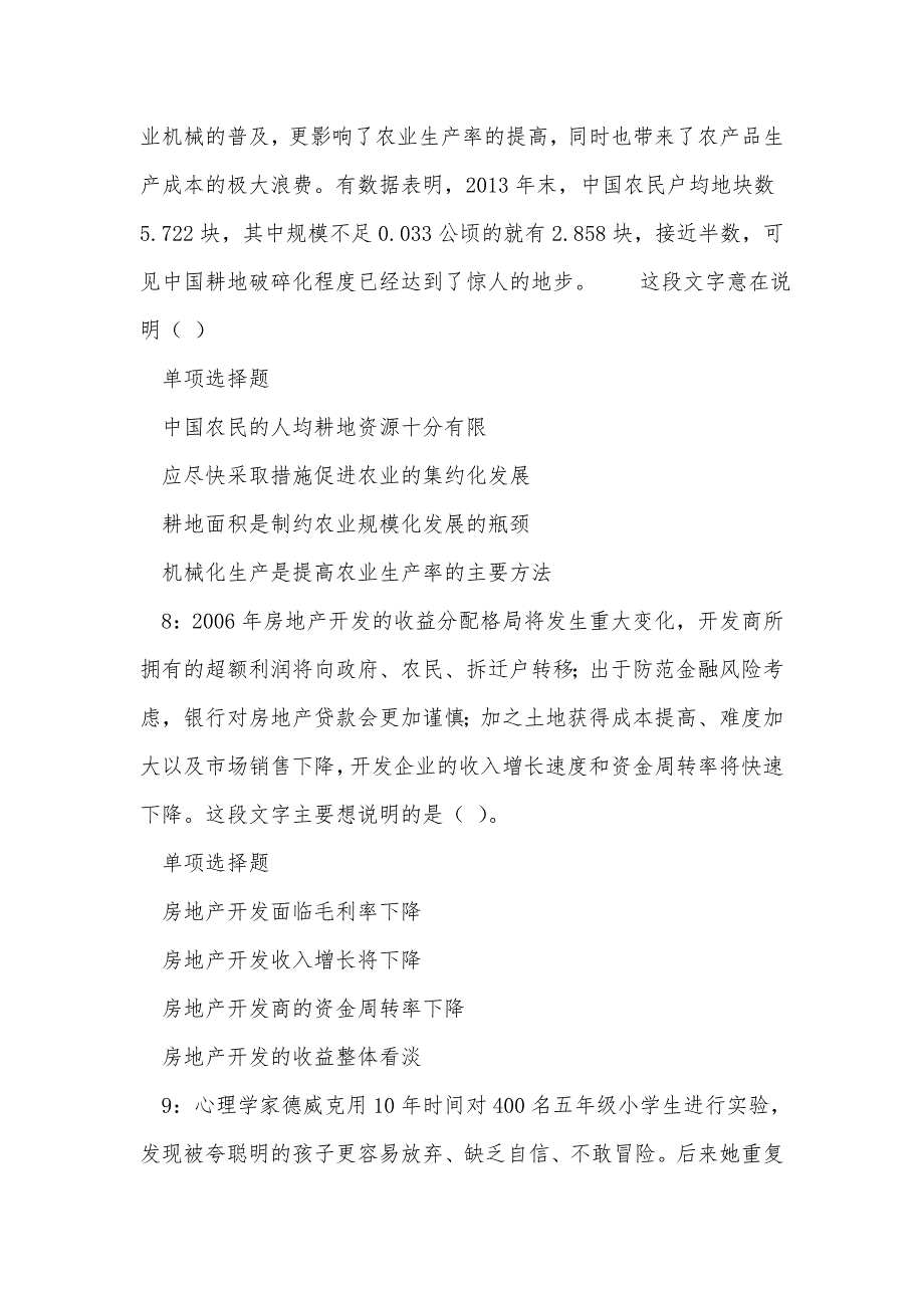 《平遥事业编招聘2020年考试真题及答案解析》_第3页