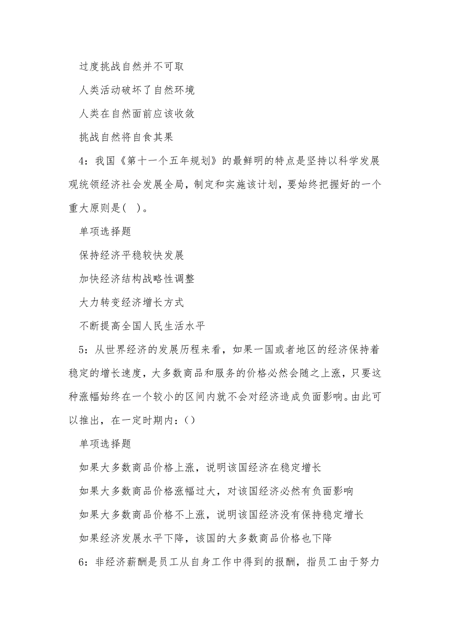 《眉县2016年事业编招聘考试真题及答案解析（三）》_第2页