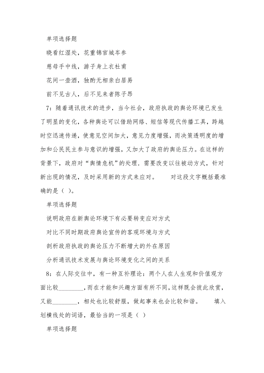 《南芬2020年事业编招聘考试真题及答案解析_3》_第3页