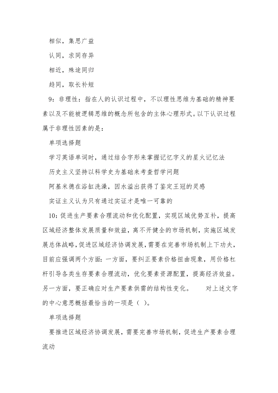 《南芬2020年事业编招聘考试真题及答案解析_3》_第4页