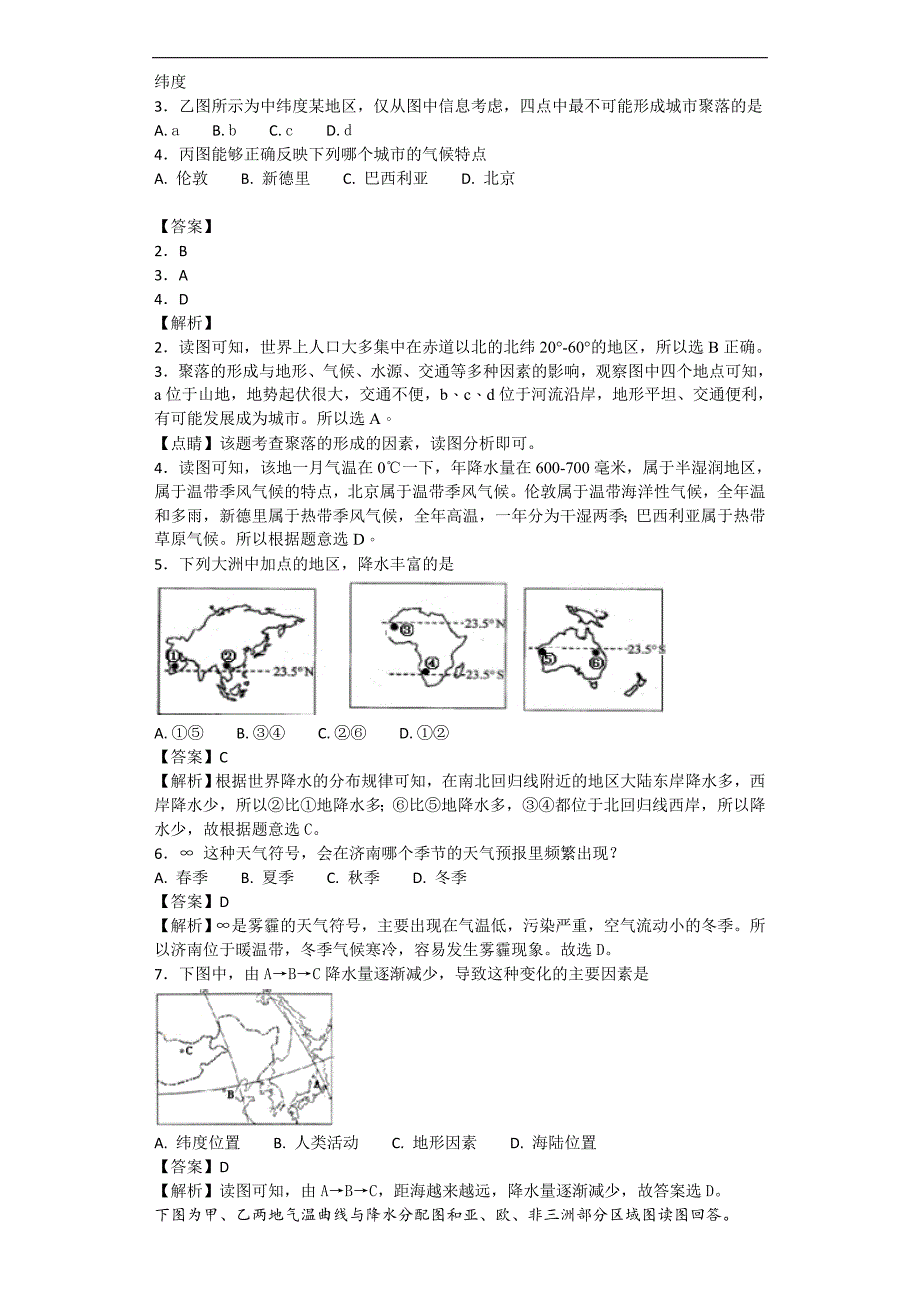 2018地理复习——气候类型的分布规律考点典型题赏析（含解析）_第2页