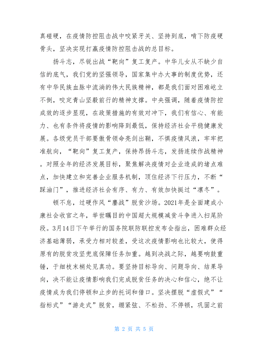 有关决战决胜脱贫攻坚座谈会讲话心得体会2021_第2页