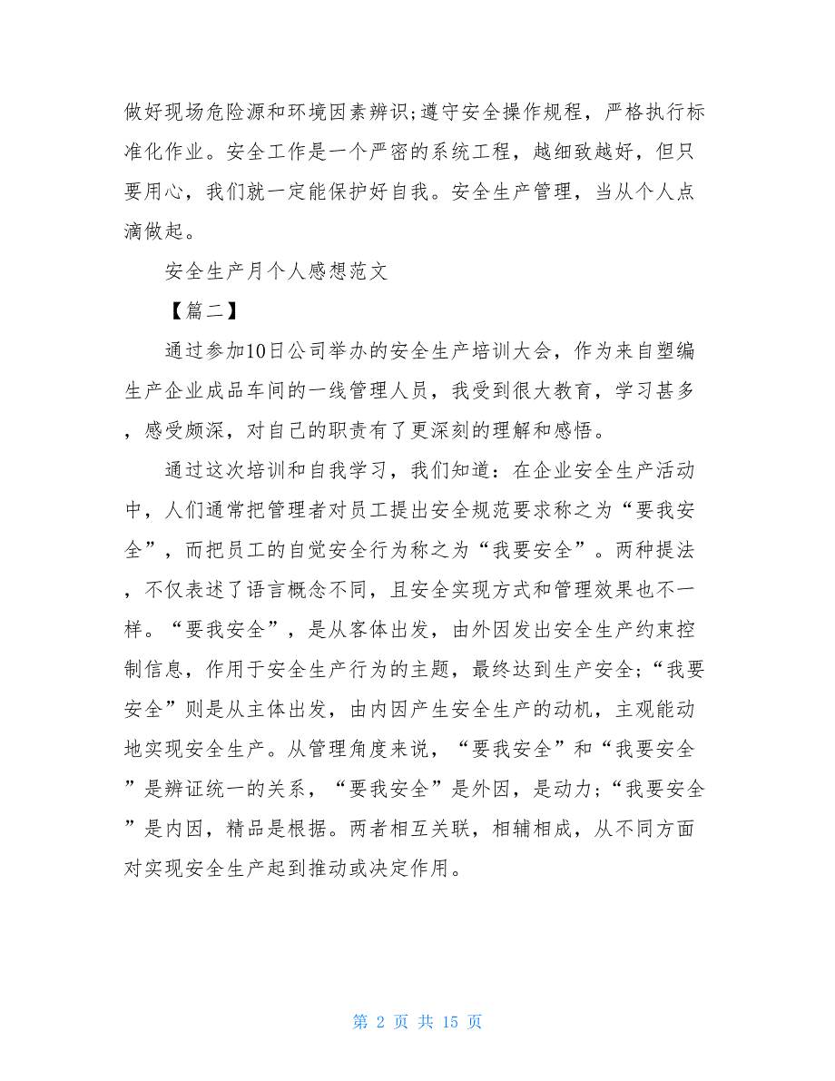 安全生产月个人感想范文2021_第2页