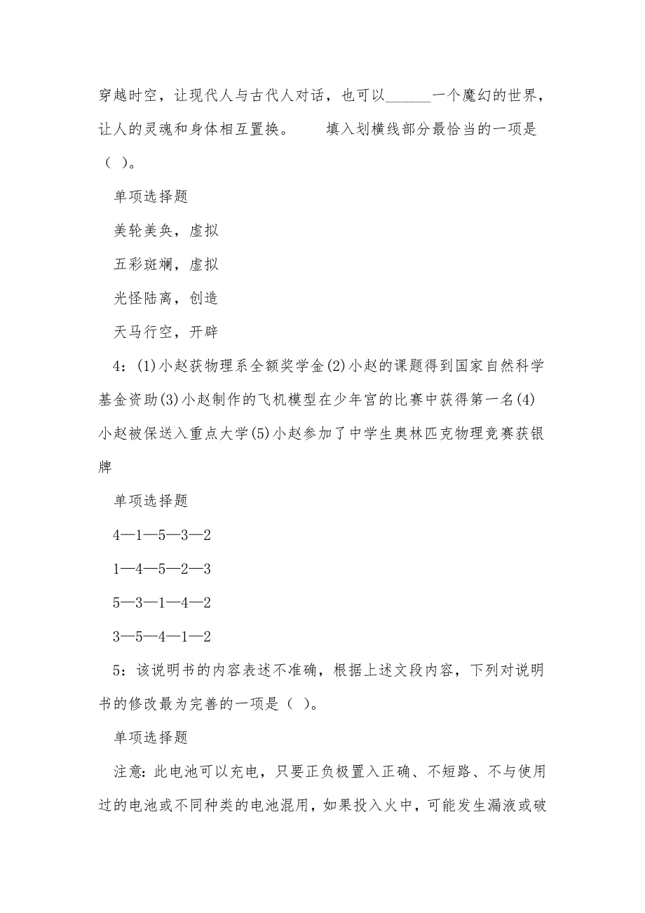 《蒙自事业单位招聘2017年考试真题及答案解析（三）》_第2页