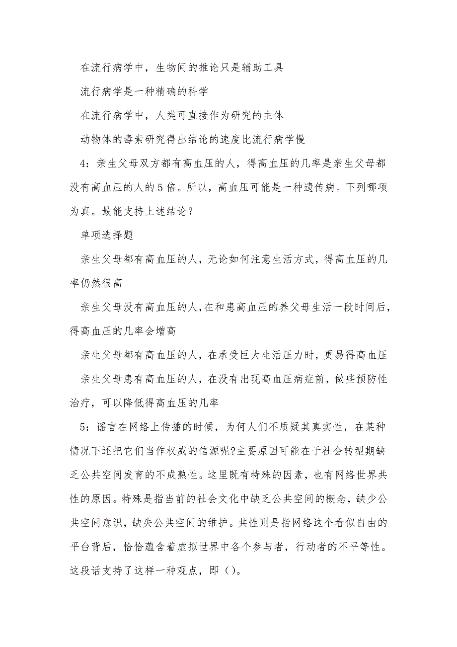 《墨玉2017年事业单位招聘考试真题及答案解析（二）》_第2页