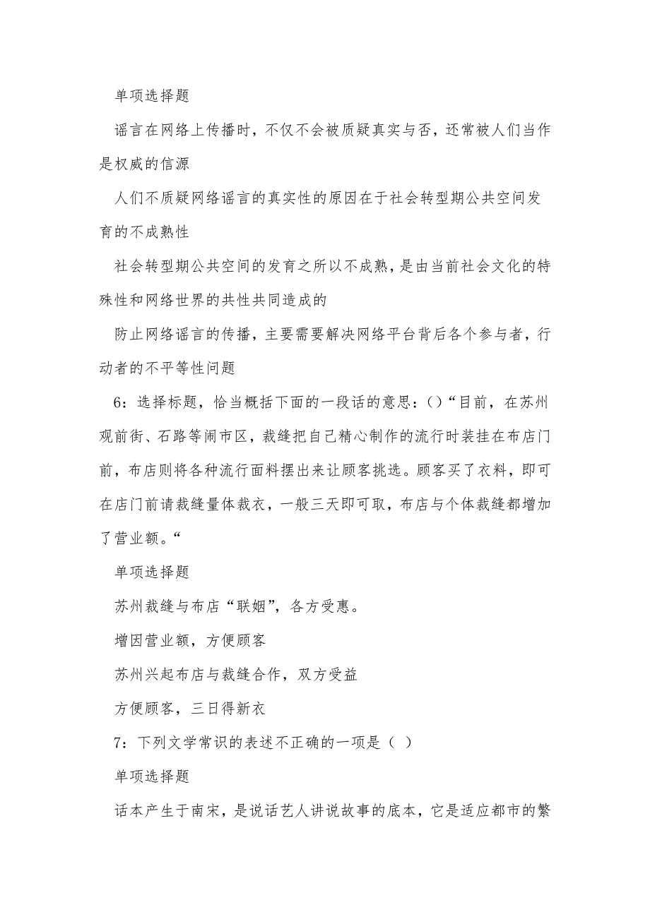 《墨玉2017年事业单位招聘考试真题及答案解析（二）》_第3页