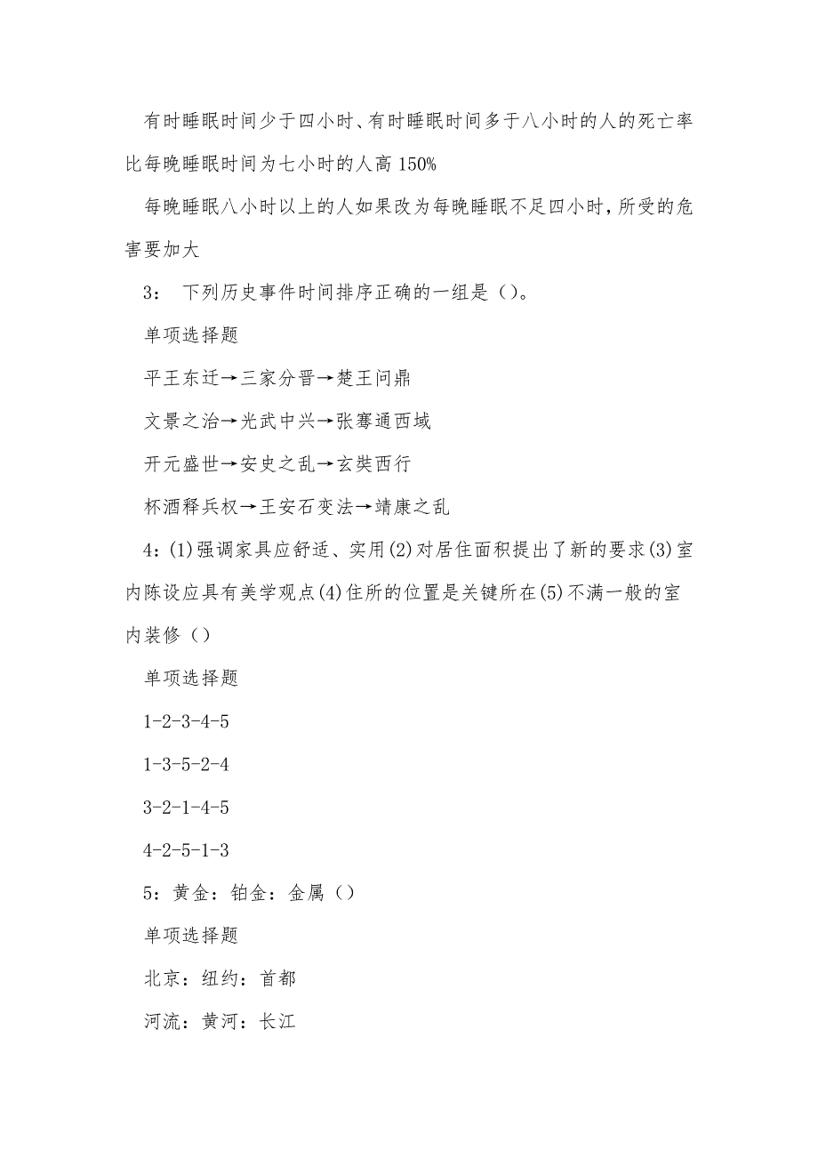 《民勤事业单位招聘2017年考试真题及答案解析（四）》_第2页