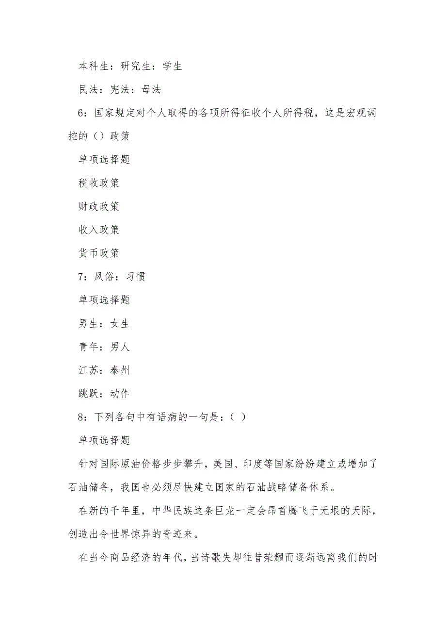 《民勤事业单位招聘2017年考试真题及答案解析（四）》_第3页