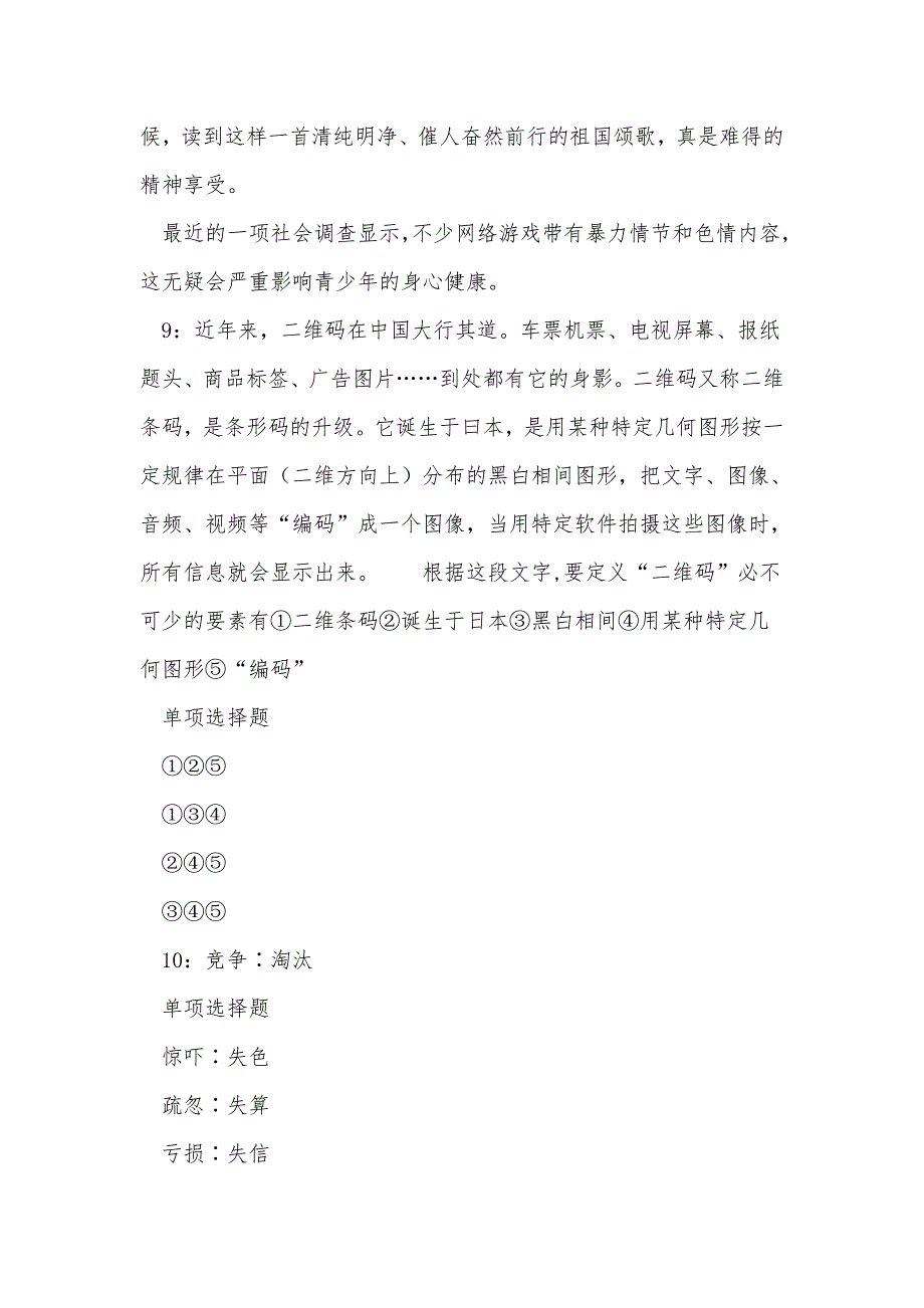 《民勤事业单位招聘2017年考试真题及答案解析（四）》_第4页