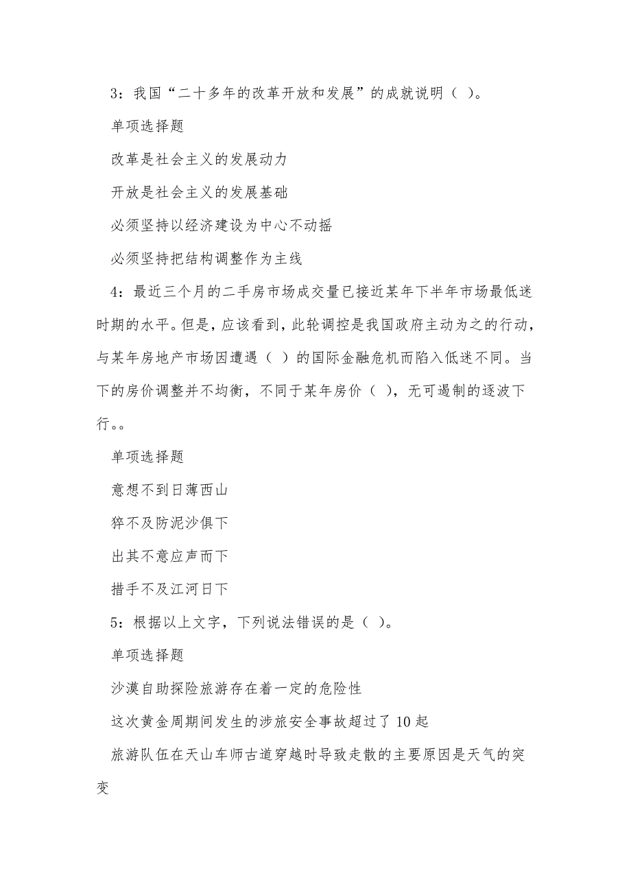 《太和2017年事业单位招聘考试真题及答案解析（五）》_第2页