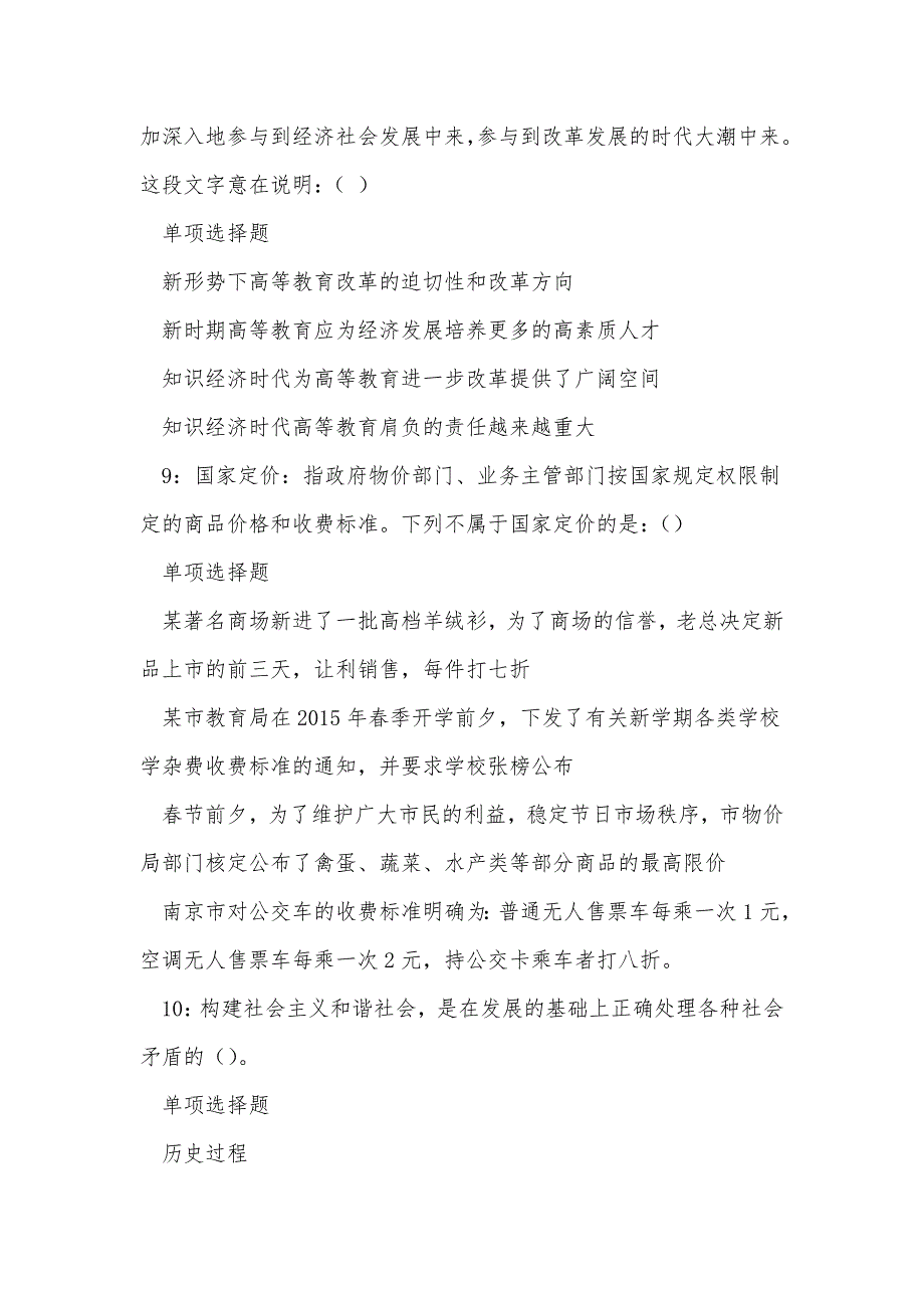 《太和2017年事业单位招聘考试真题及答案解析（五）》_第4页