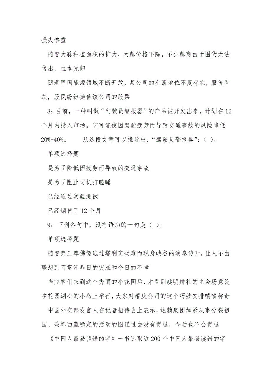 《绵竹事业单位招聘2017年考试真题及答案解析（一）》_第4页