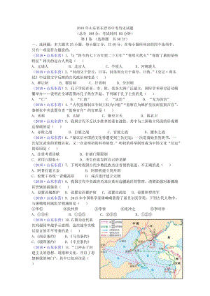 2018年山东省东营市中考历史试题