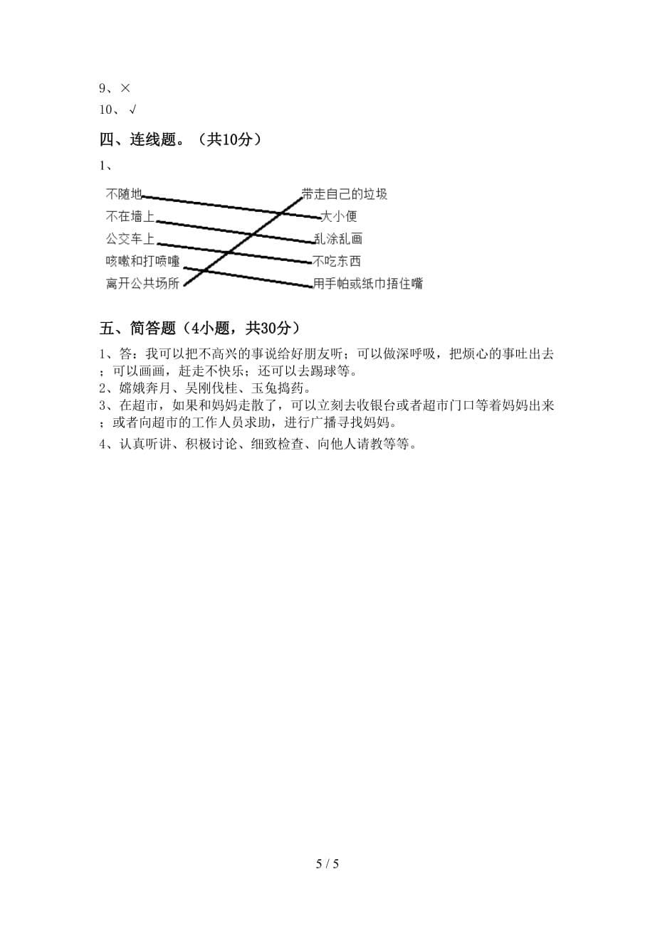 新部编版二年级道德与法治上册期末试卷带答案_第5页