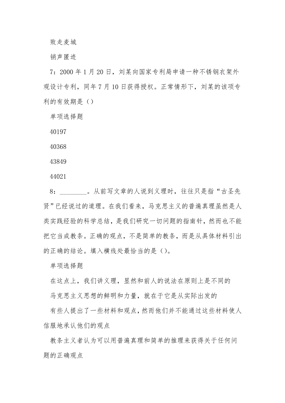 《汝城事业编招聘2020年考试真题及答案解析（一）》_第3页