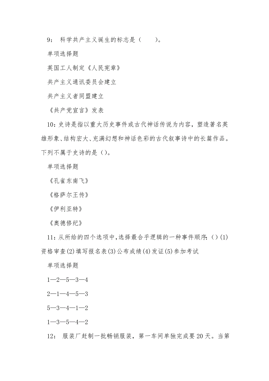 《汝城事业编招聘2020年考试真题及答案解析（一）》_第4页