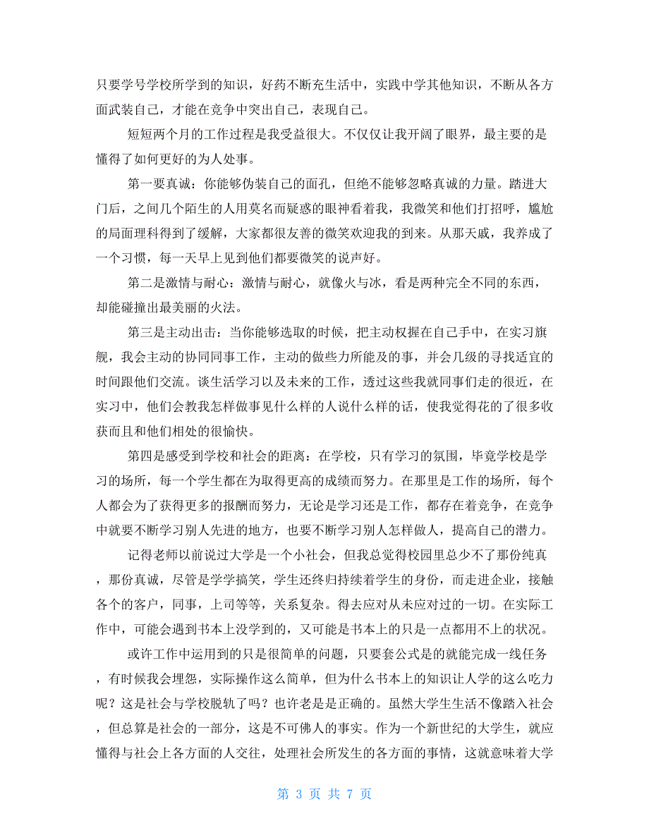 大三学生实习心得体会例文2021_第3页