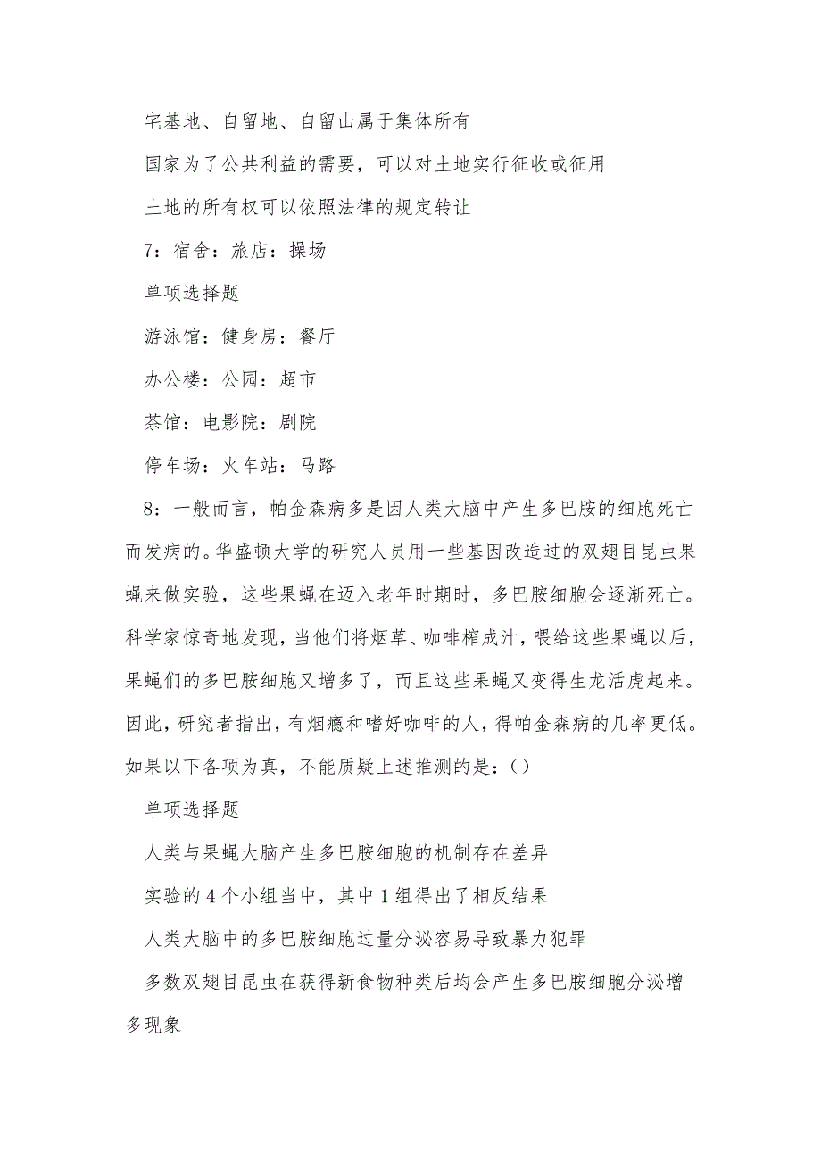 《泗水事业单位招聘2018年考试真题及答案解析（一）》_第3页