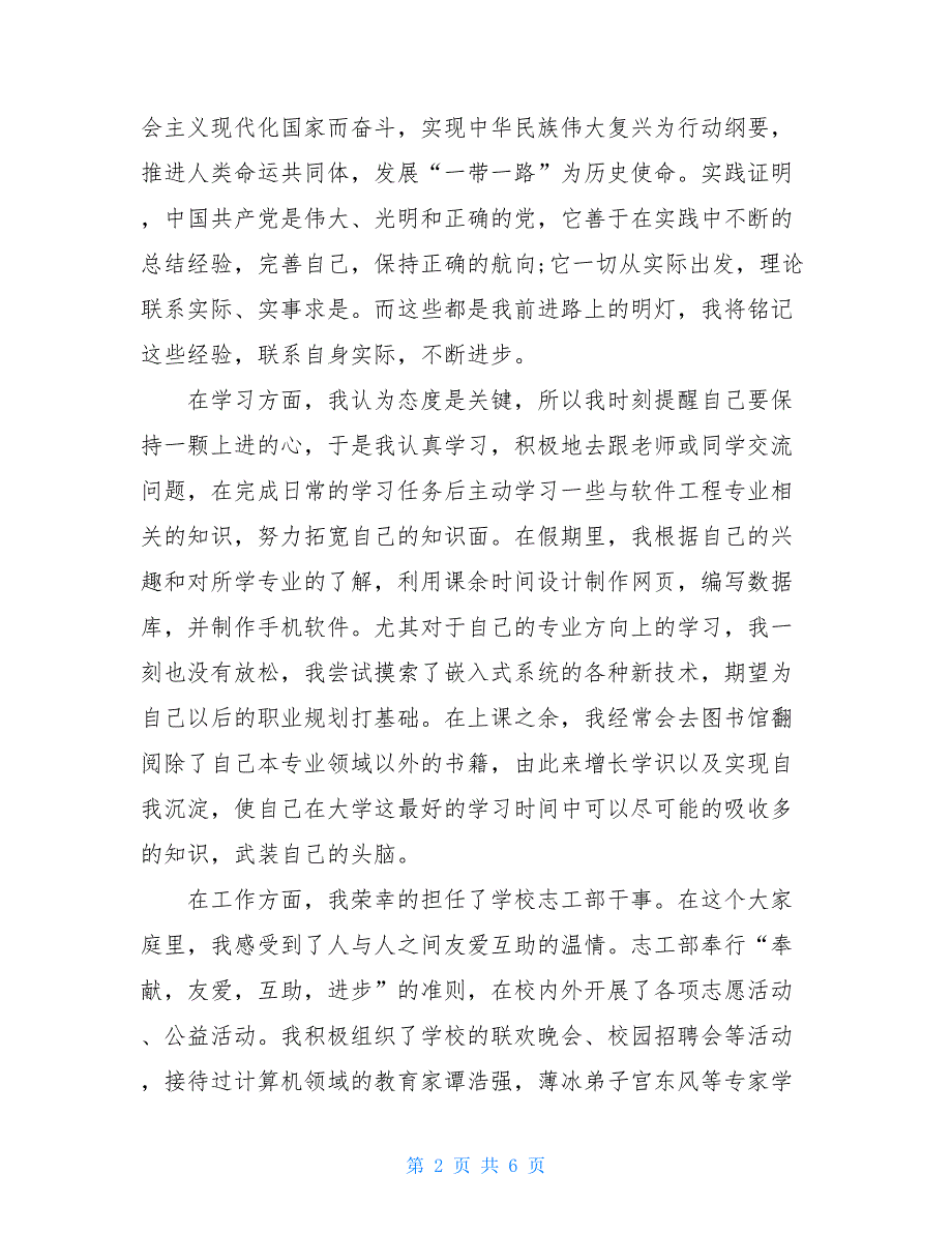 入党申请书例文2021大学_第2页