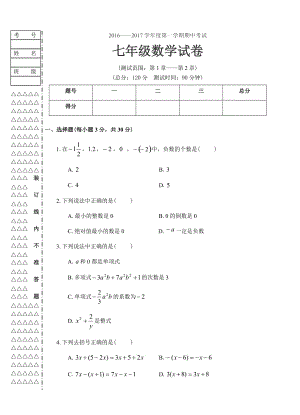 人教版数学七年级（上）期中考试试卷（含解析）