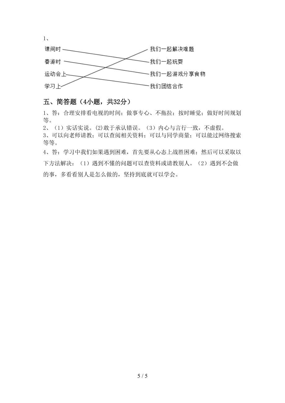 新部编版三年级道德与法治(上册)期中综合检测及答案_第5页