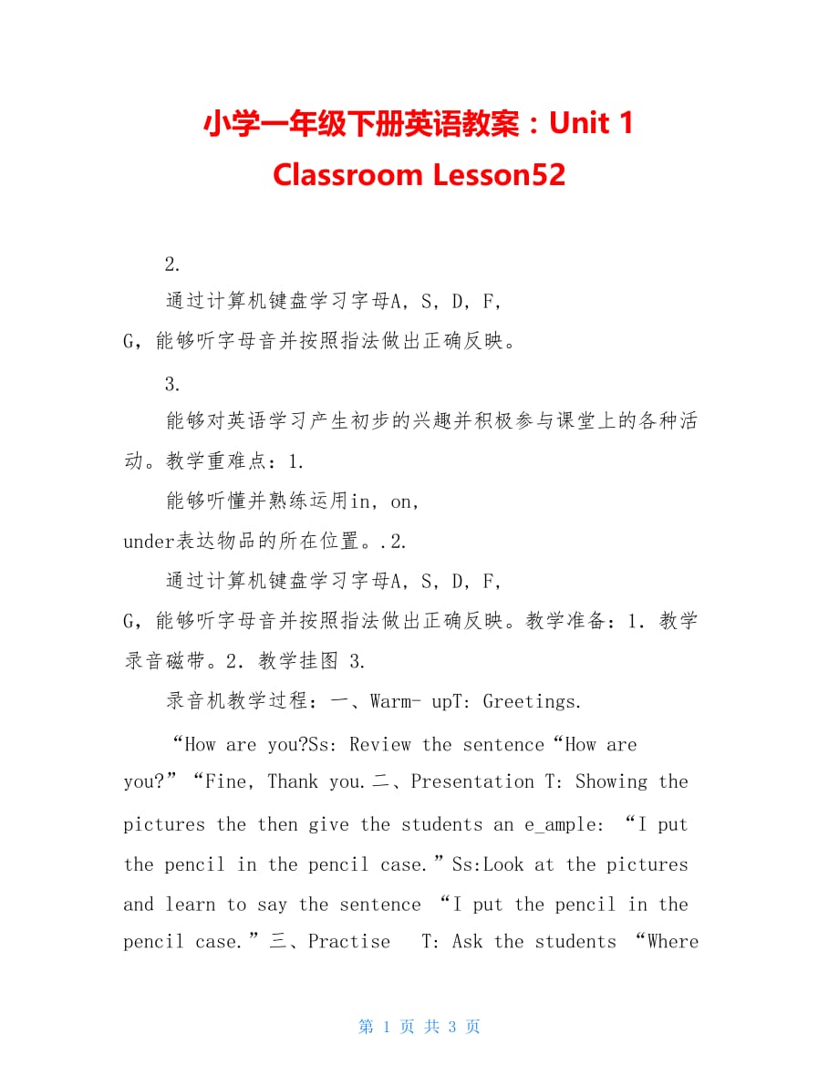 小学一年级下册英语教案：Unit 1 Classroom Lesson52_第1页