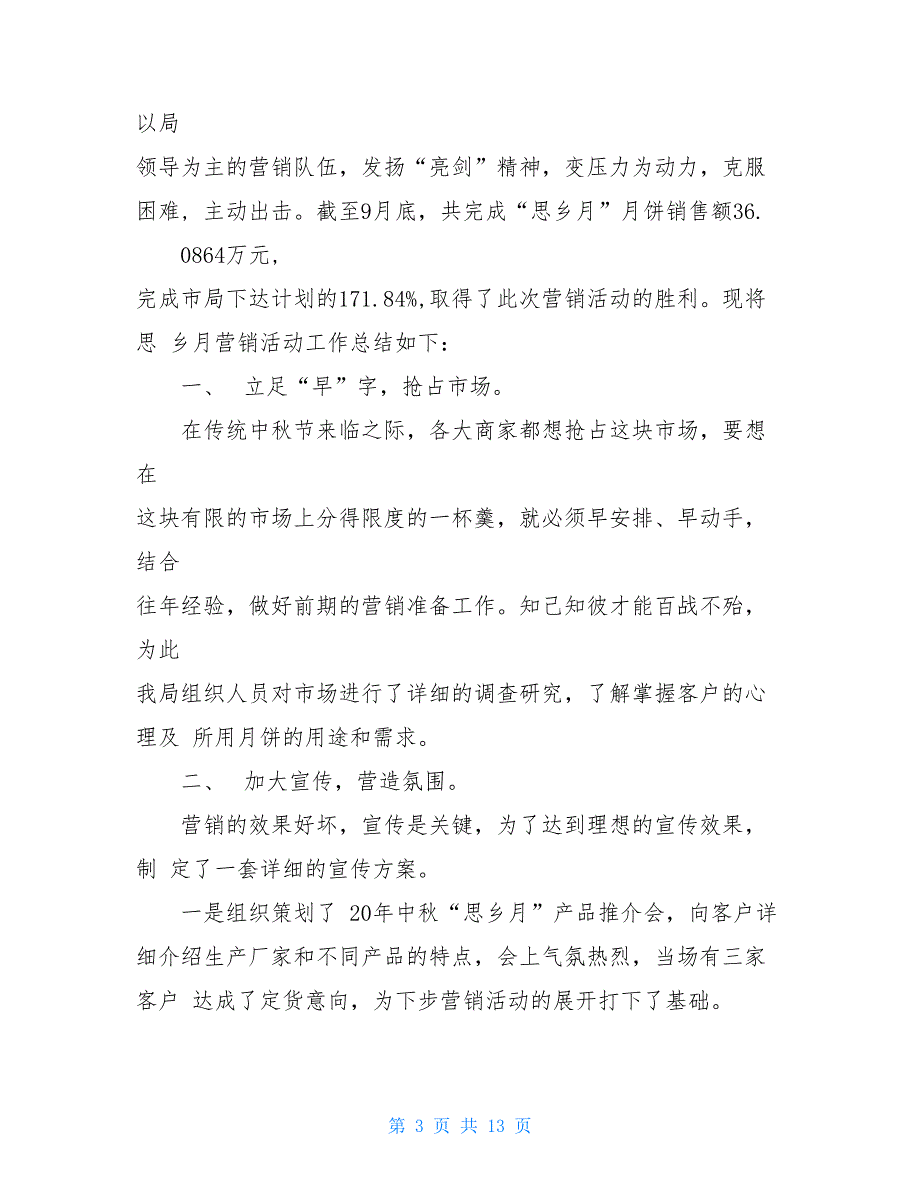 公司中秋节主题活动总结汇报2021参考例文_第3页